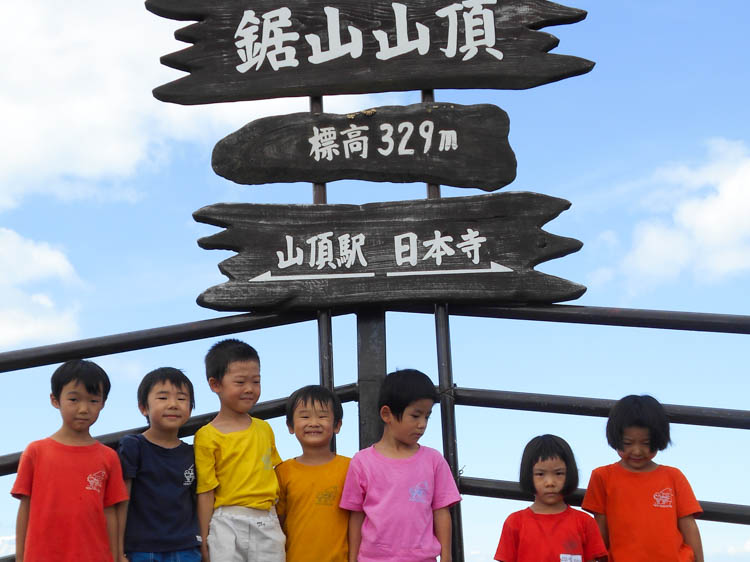常盤平子どもの家 登山